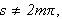 $s\neq 2m\pi ,$