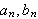$a_{n},b_{n}$
