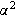 $\alpha ^{2}$
